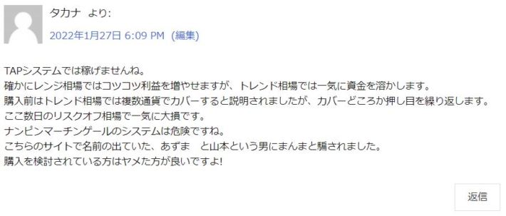 tapシステムの口コミ３