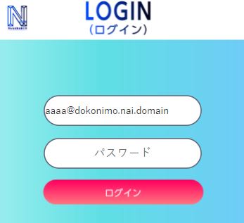 ながらくんのログイン画面
