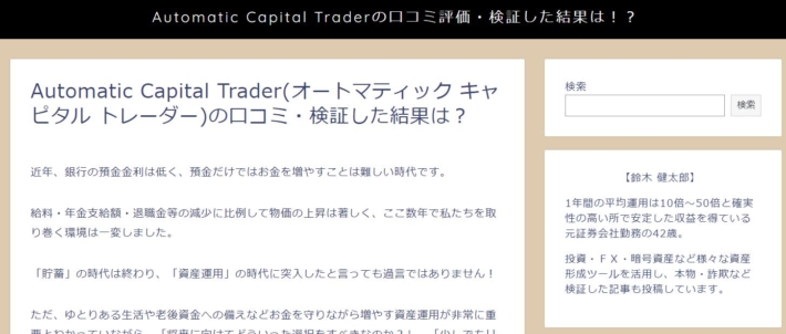 オートマティック キャピタル トレーダーのステマサイト１