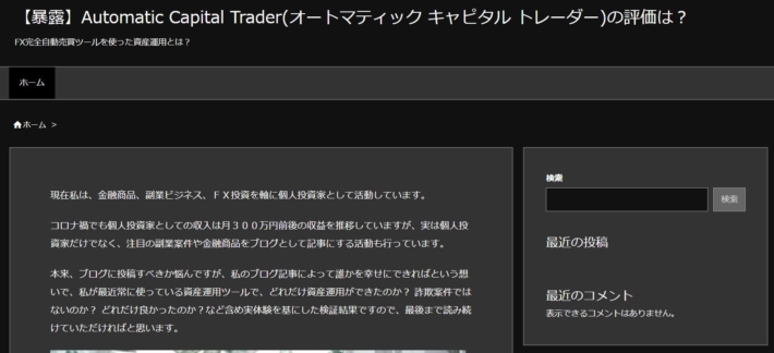 オートマティック キャピタル トレーダーのステマサイト２