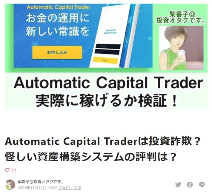 オートマティック キャピタル トレーダーのステマサイト３