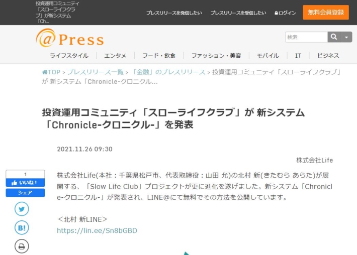 スローライフクラブの記事