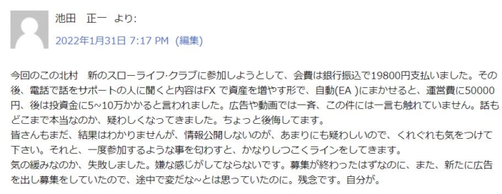 スローライフクラブへのコメント