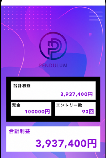 ペンデュラムアプリ