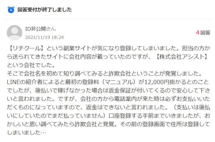 リチクール