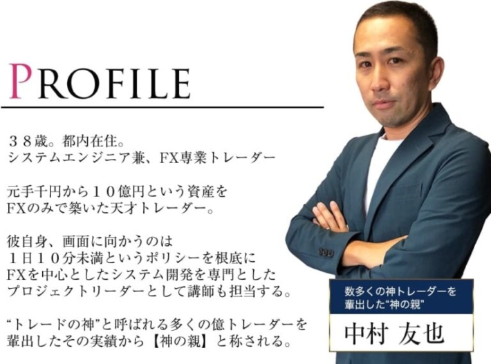 中村友也について