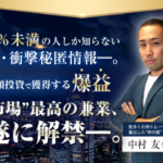 中村友也の兼業3.0