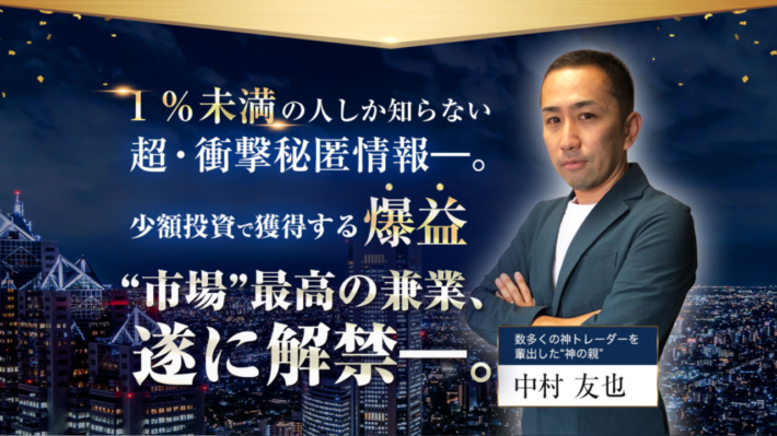 中村友也の兼業3.0