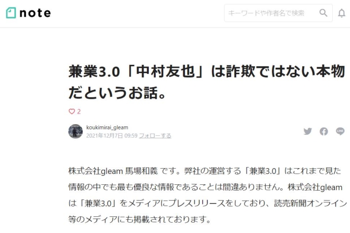 中村友也の兼業3.0について
