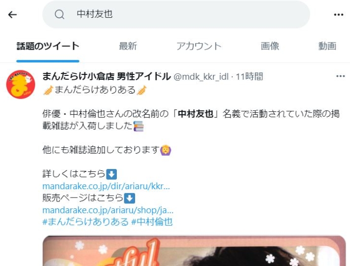 中村友也の検索結果