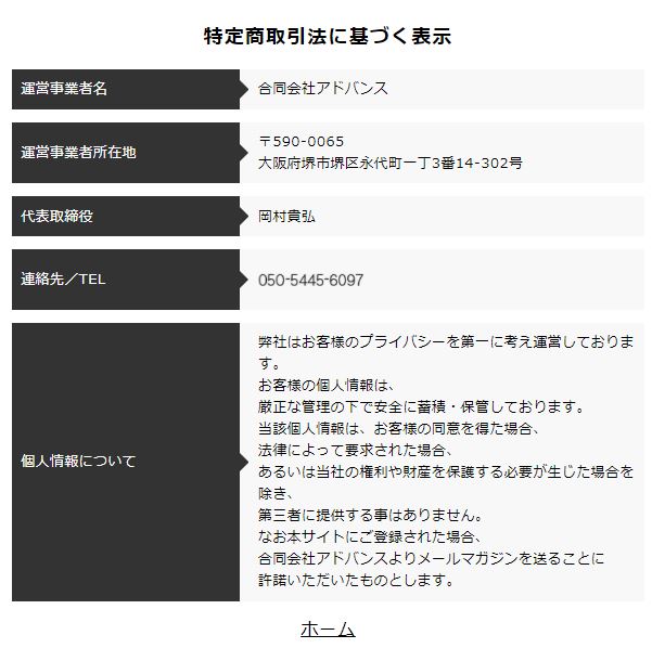 全自動10秒錬金ロボの特商法