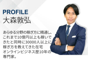 大森淳弘のプロフィール