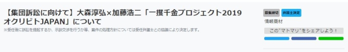 大森淳弘への集団訴訟