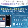 天野健志のMIRAI(ミライ)