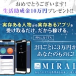 天野健志のMIRAI(ミライ)