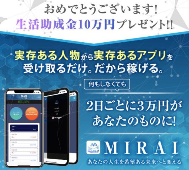 天野健志のMIRAI(ミライ)