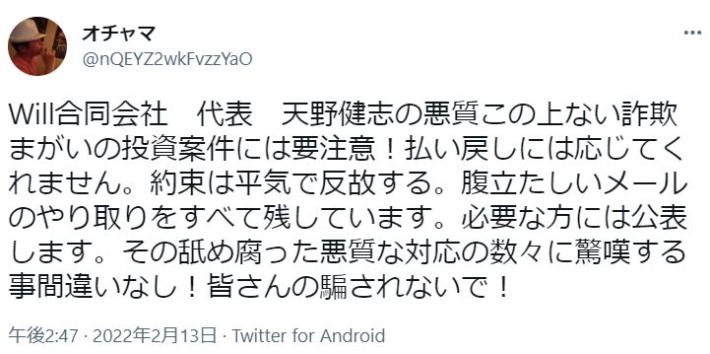 天野健志の評判