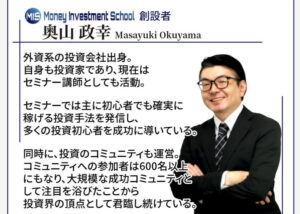 奥山政幸のプロフィール