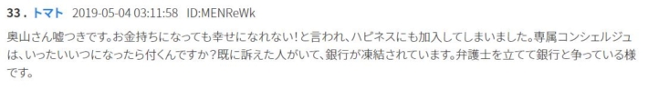 奥山政幸の評判２