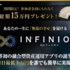 市川彩子のINFINION(インフィニオン)