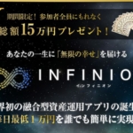 市川彩子のINFINION(インフィニオン)