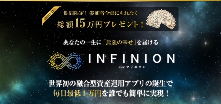 市川彩子のINFINION(インフィニオン)