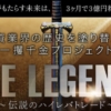 本間健一のBE LEGEND(ビーレジェンド)