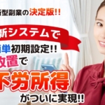 株式会社アシスト(西村和之)の副業実績ブック