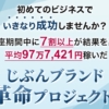 白石慶次の自分ブランド革命プロジェクト