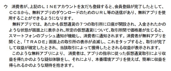 消費者庁からの注意