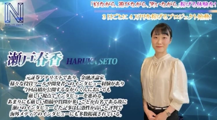 瀬戸春香のプロフィール