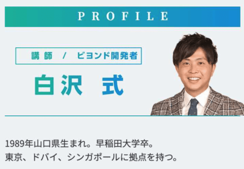 白沢式