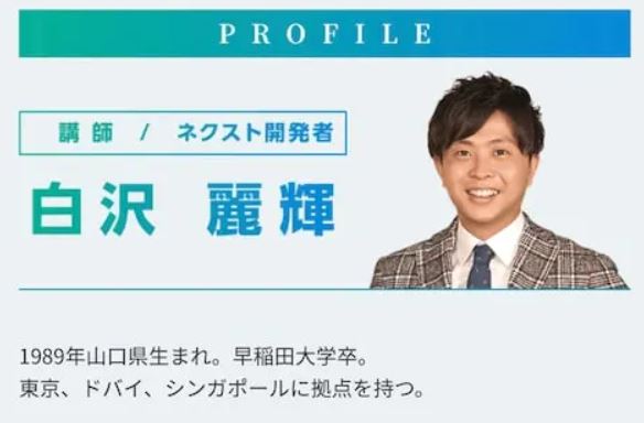 白沢麗輝