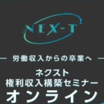 白沢麗輝のNEX-T(ネクスト)