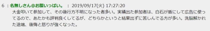 じぶんブランド革命プロジェクトの評判１