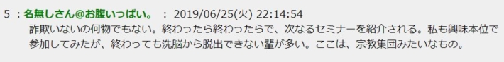 じぶんブランド革命プロジェクトの評判２