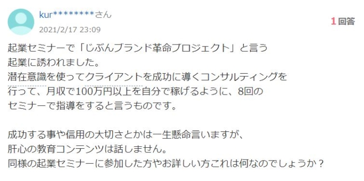 じぶんブランド革命プロジェクトの話