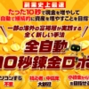 荒本剛志の全自動10秒錬金ロボ