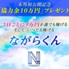 高橋菜々美のながらくん