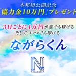 高橋菜々美のながらくん