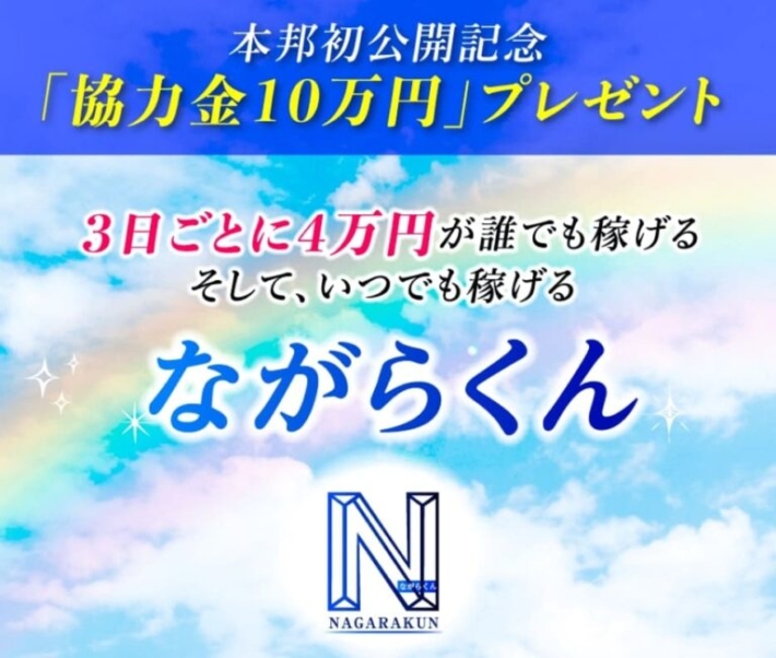 高橋菜々美のながらくん