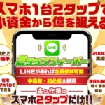 黒川こうきの2タップフィーバー