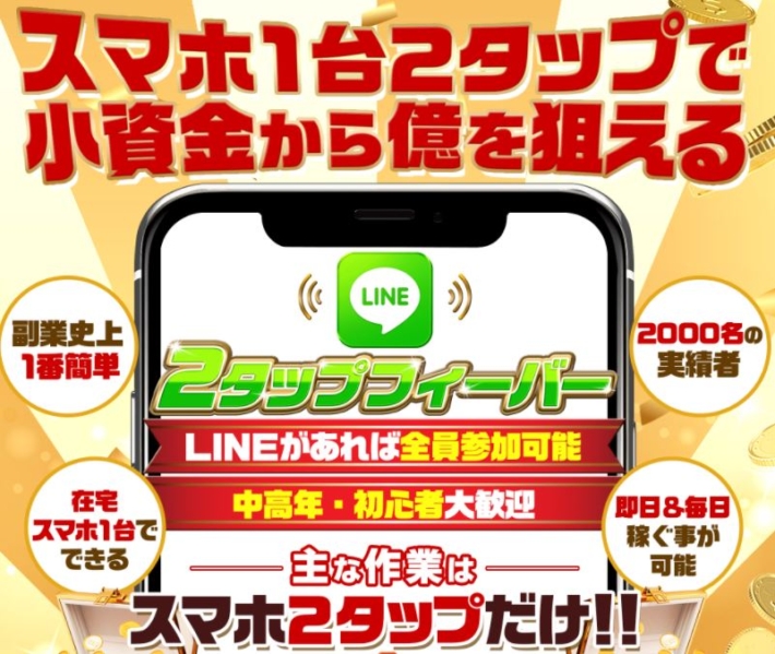 黒川こうきの2タップフィーバー