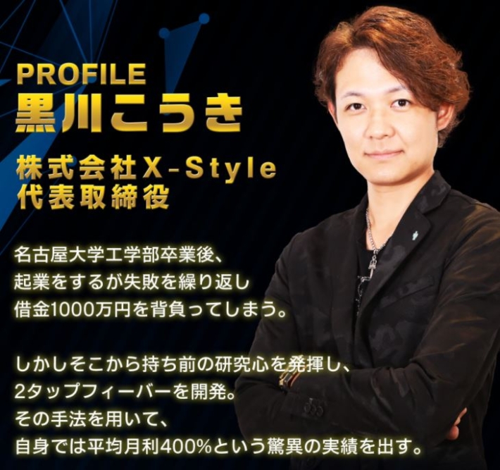 黒川こうきのプロフィール