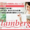 Flamberge(フランベルジュ)