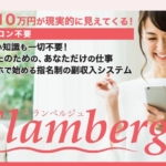 Flamberge(フランベルジュ)