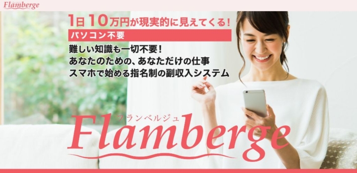 Flamberge(フランベルジュ)