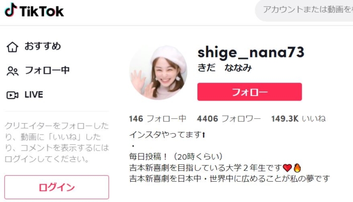 きだななみのTiktok