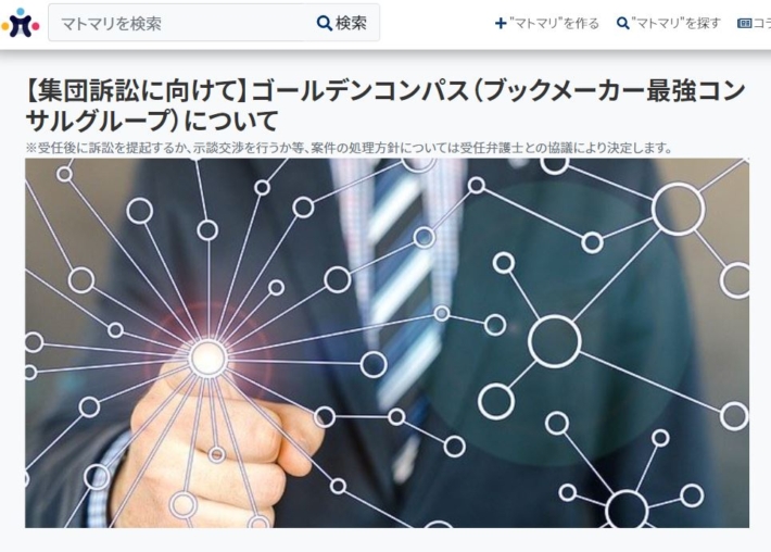 ゴールデンコンパスの集団訴訟