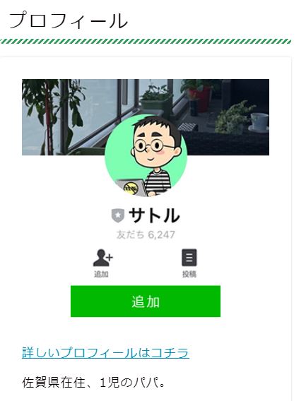 サトル